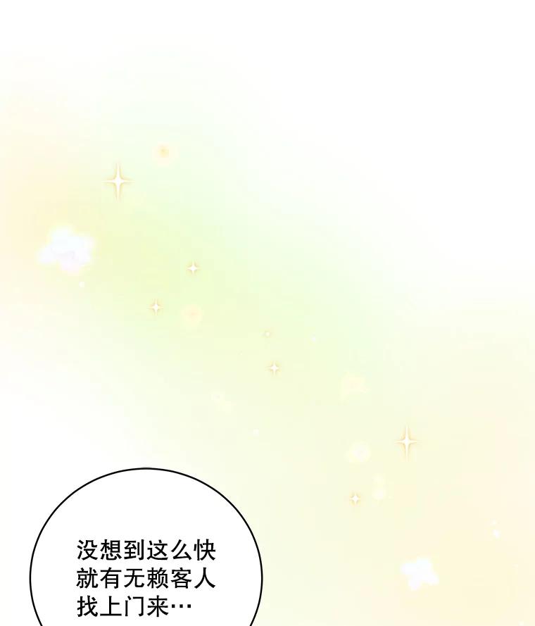 《欢迎光临地下城酒店》9.梦境 第60页