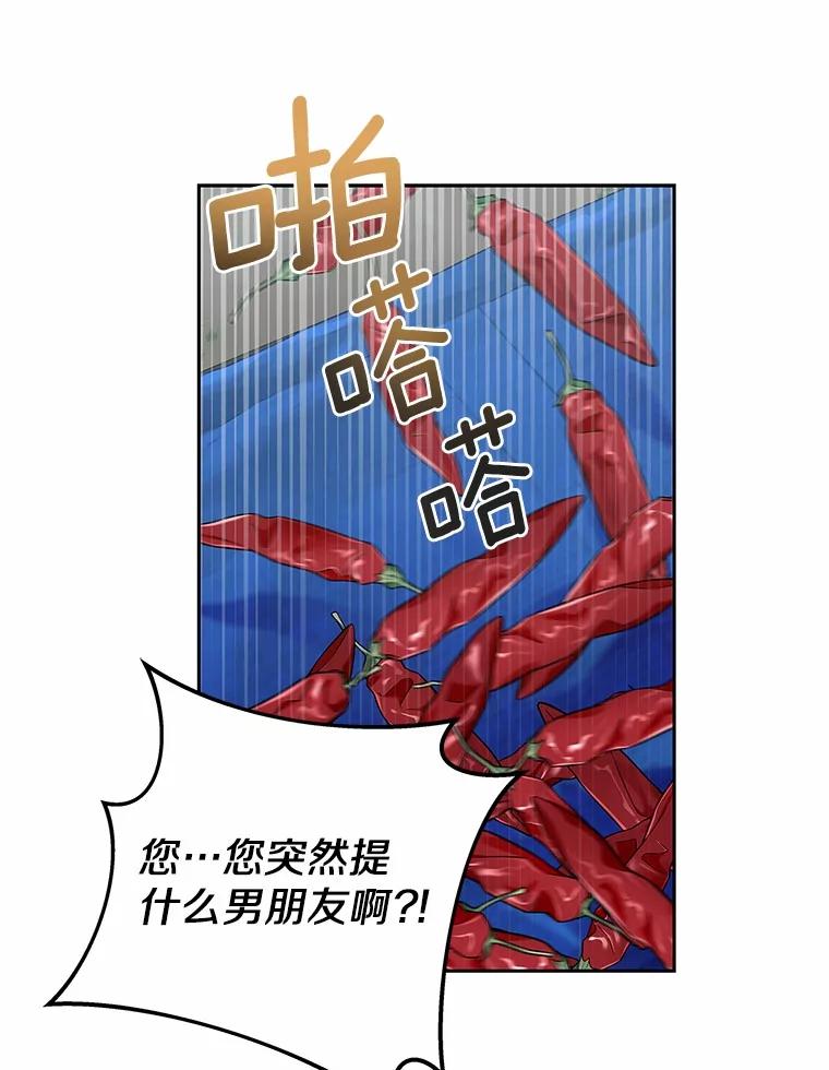 《上司的求婚》9.突然袭击 第4页