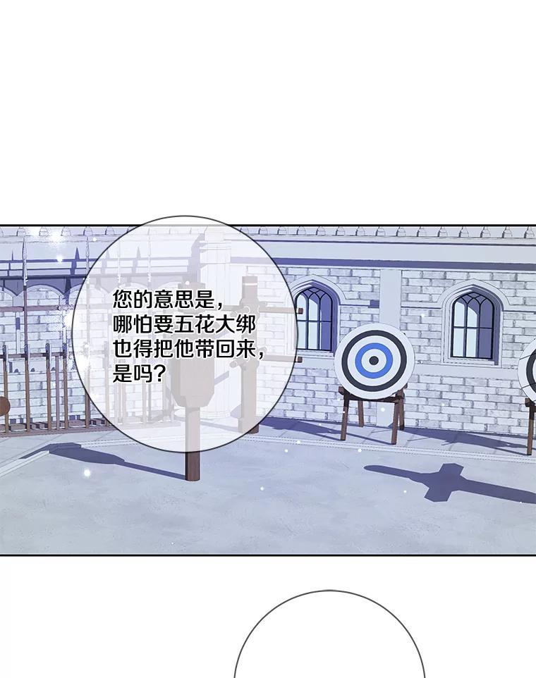 《龙套大公子妃的花路人生》9.以后一起睡吧 第30页
