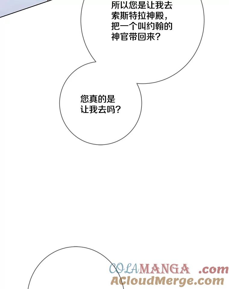 《龙套大公子妃的花路人生》9.以后一起睡吧 第33页