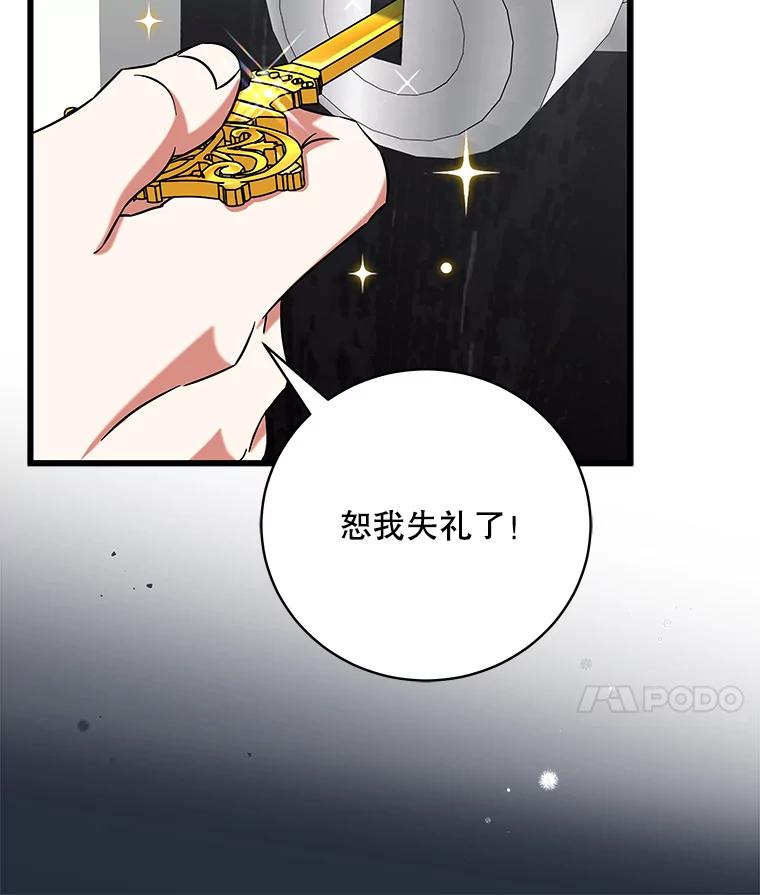《欢迎光临地下城酒店》9.梦境 第92页