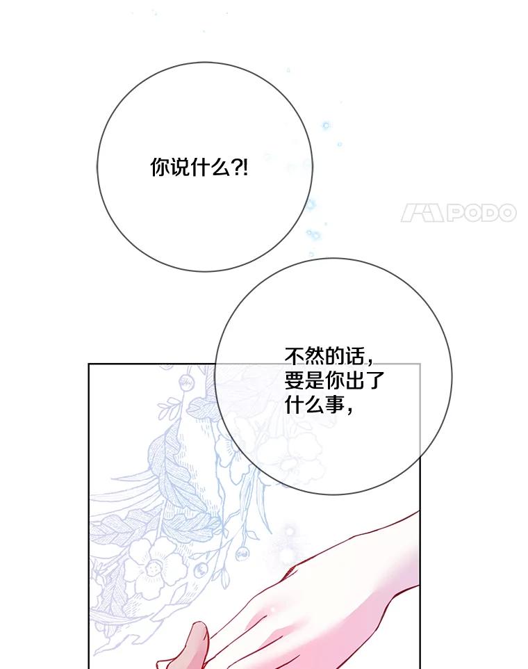 《龙套大公子妃的花路人生》9.以后一起睡吧 第107页
