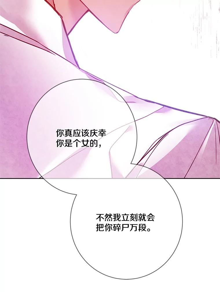 《龙套大公子妃的花路人生》9.以后一起睡吧 第76页