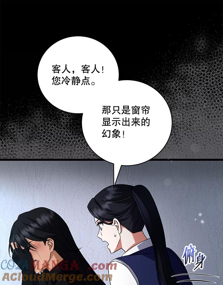 《欢迎光临地下城酒店》9.梦境 第105页
