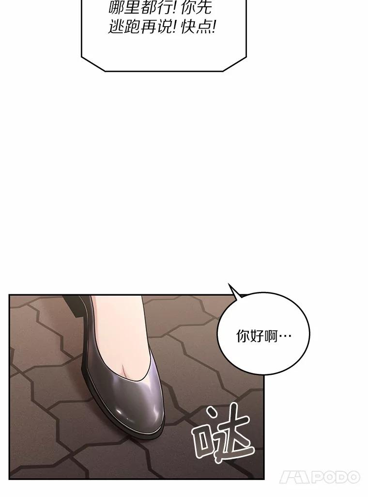 《上司的求婚》9.突然袭击 第67页