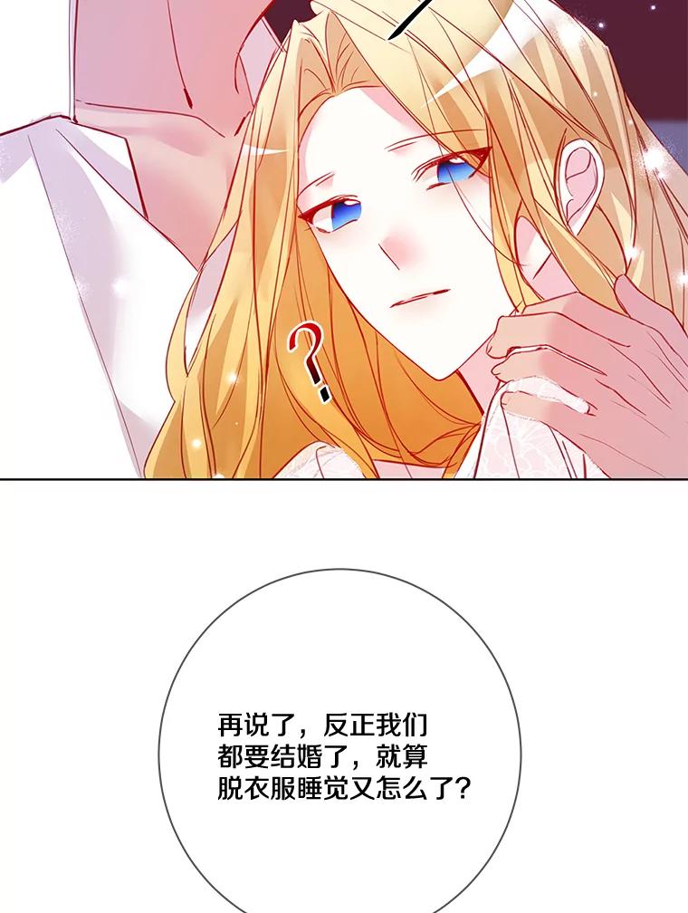 《龙套大公子妃的花路人生》9.以后一起睡吧 第124页