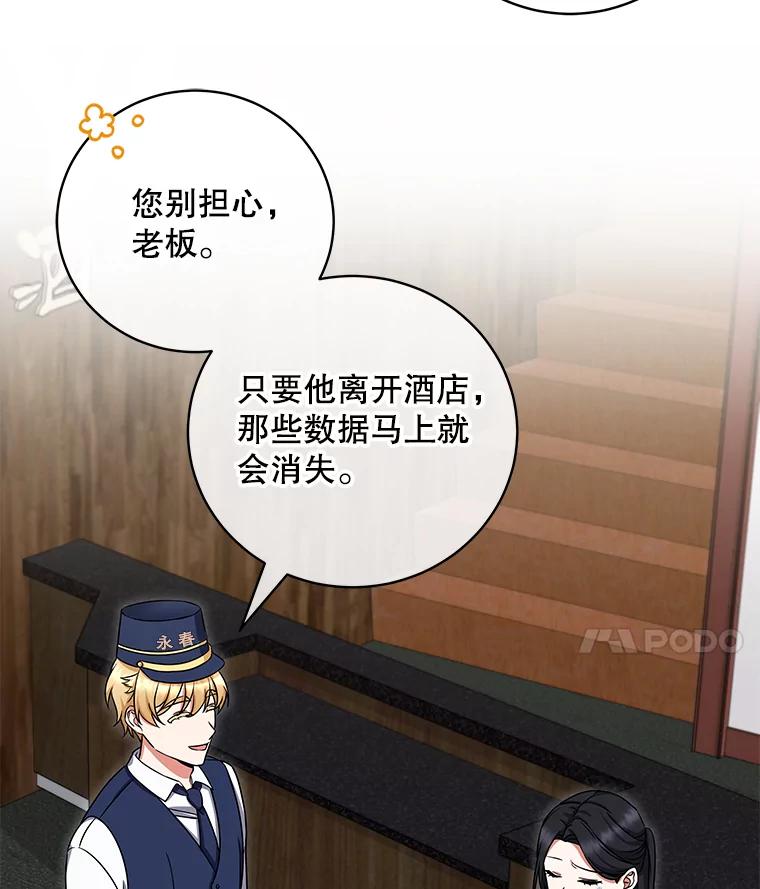 《欢迎光临地下城酒店》9.梦境 第62页