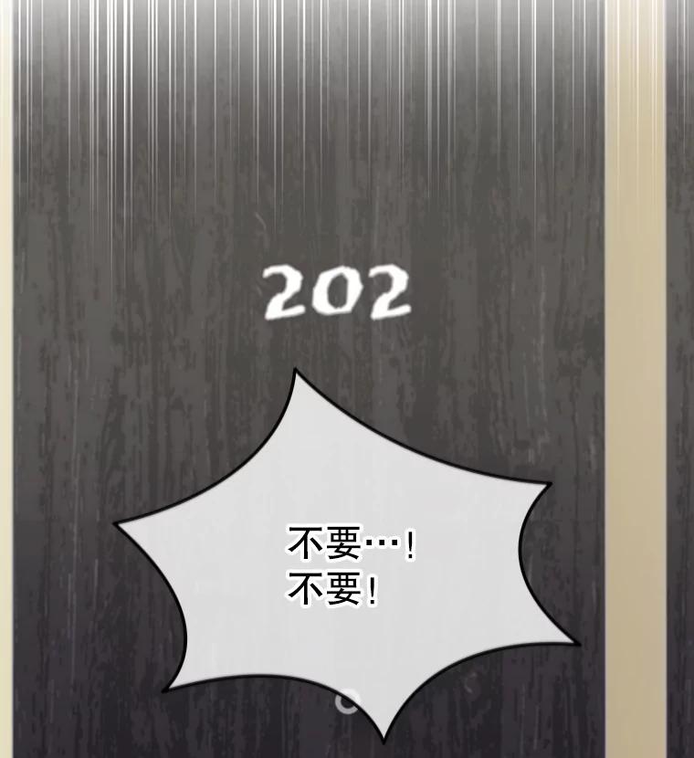 《欢迎光临地下城酒店》9.梦境 第86页