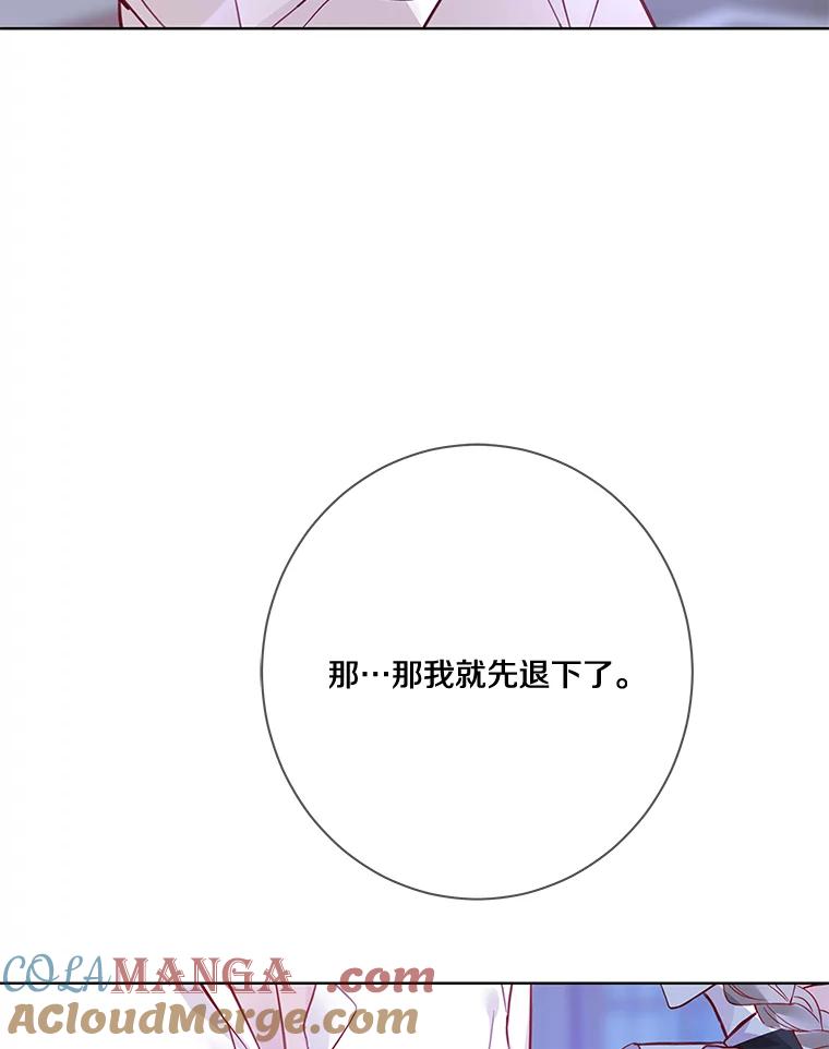 《龙套大公子妃的花路人生》9.以后一起睡吧 第89页