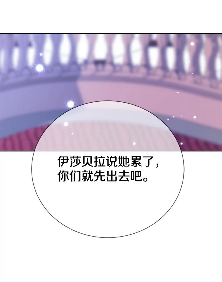 《龙套大公子妃的花路人生》9.以后一起睡吧 第135页
