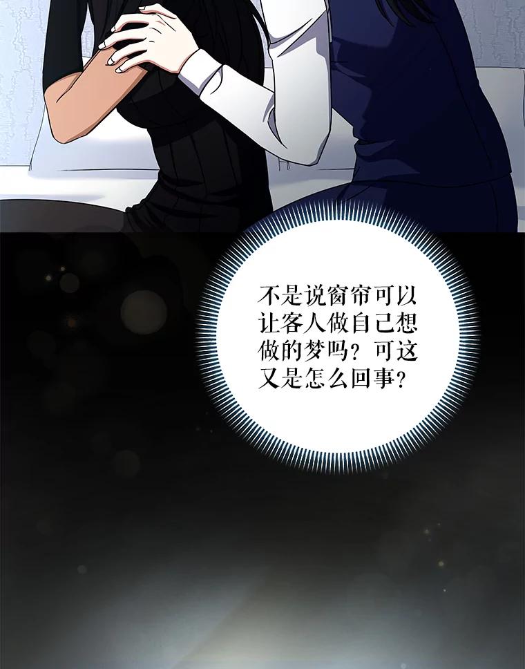 《欢迎光临地下城酒店》9.梦境 第106页