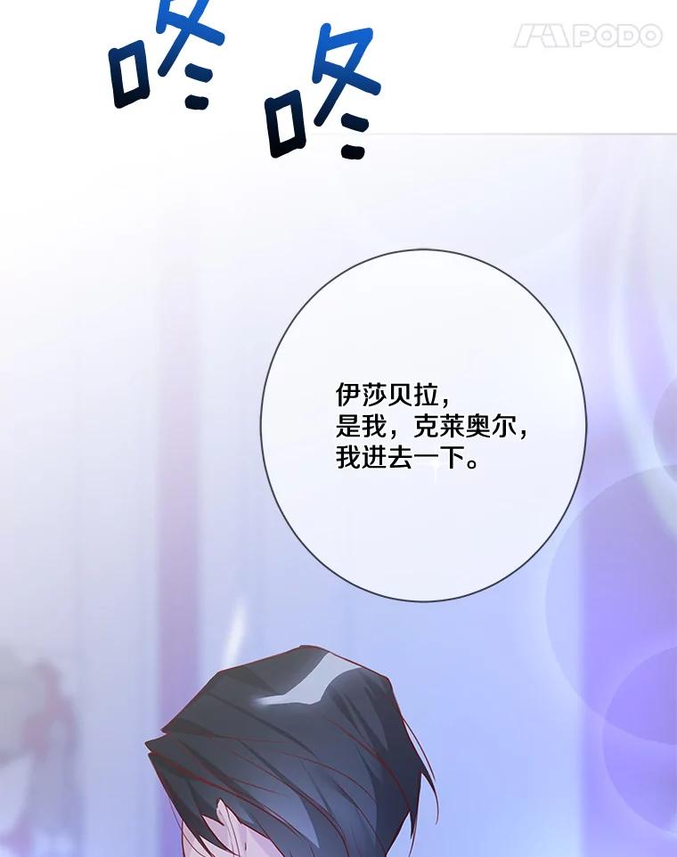 《龙套大公子妃的花路人生》9.以后一起睡吧 第87页
