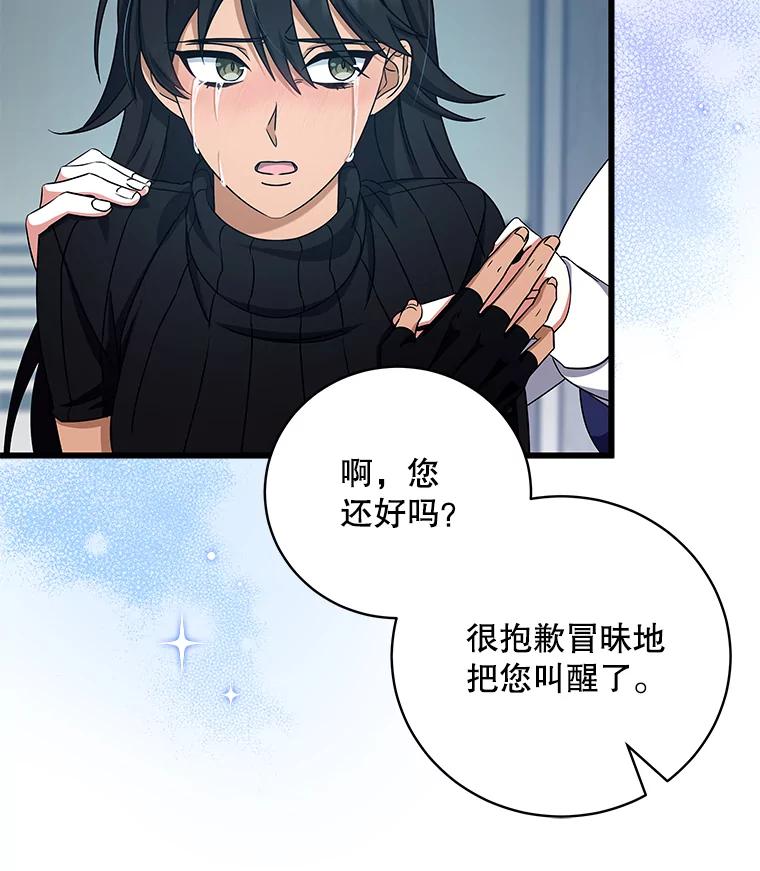 《欢迎光临地下城酒店》9.梦境 第115页