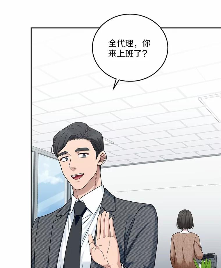 《上司的求婚》9.突然袭击 第23页