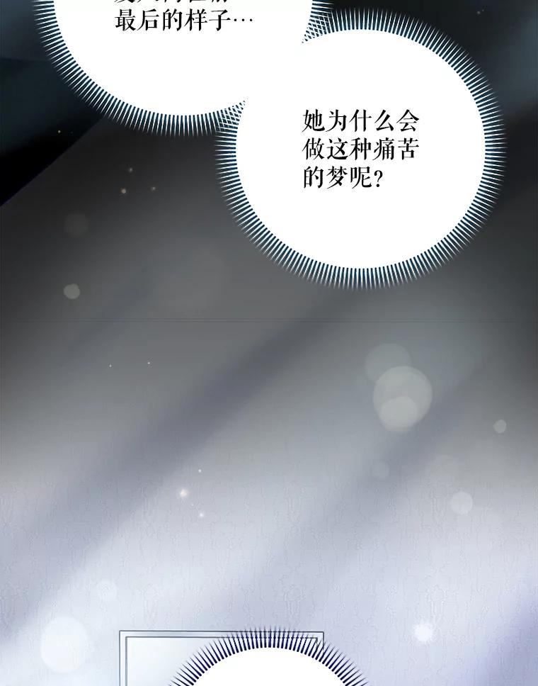 《欢迎光临地下城酒店》9.梦境 第108页