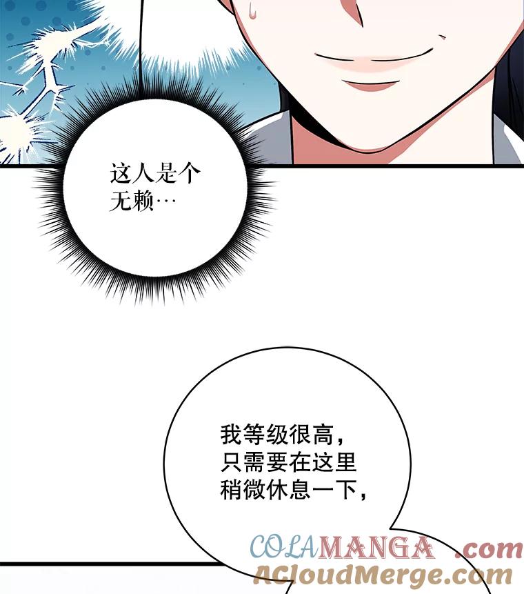 《欢迎光临地下城酒店》9.梦境 第45页