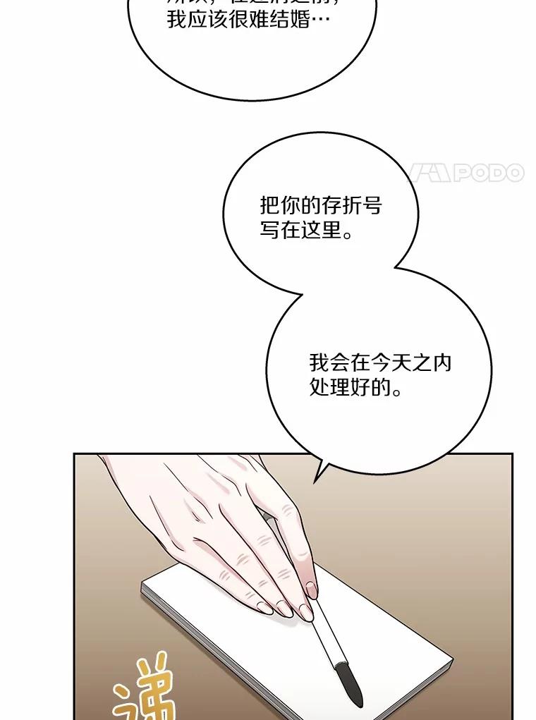 《上司的求婚》9.突然袭击 第91页