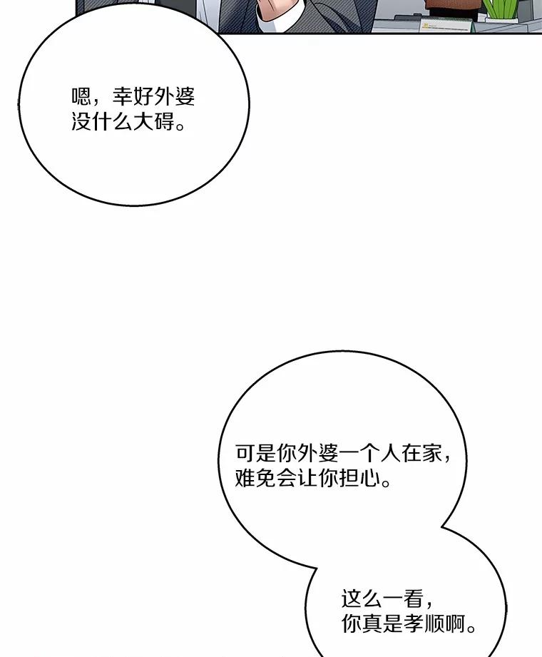 《上司的求婚》9.突然袭击 第24页
