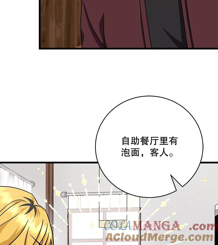 《欢迎光临地下城酒店》9.梦境 第73页