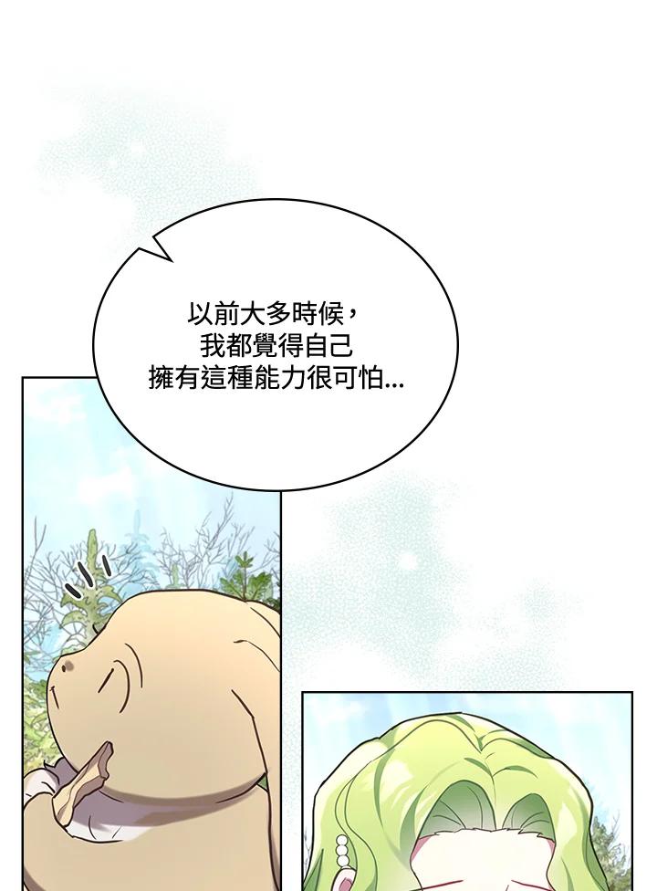 《万兽公主》第10话 第45页