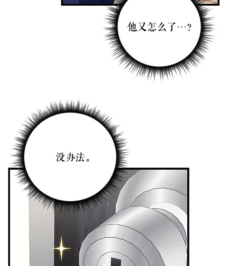 《欢迎光临地下城酒店》9.梦境 第91页
