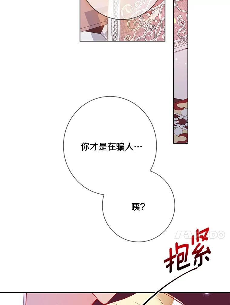 《龙套大公子妃的花路人生》9.以后一起睡吧 第123页