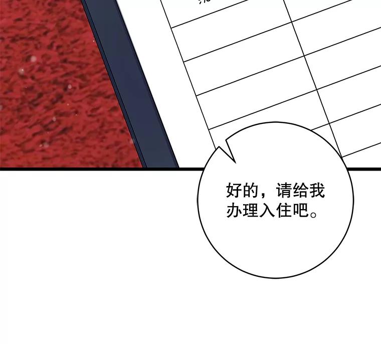 《欢迎光临地下城酒店》9.梦境 第28页