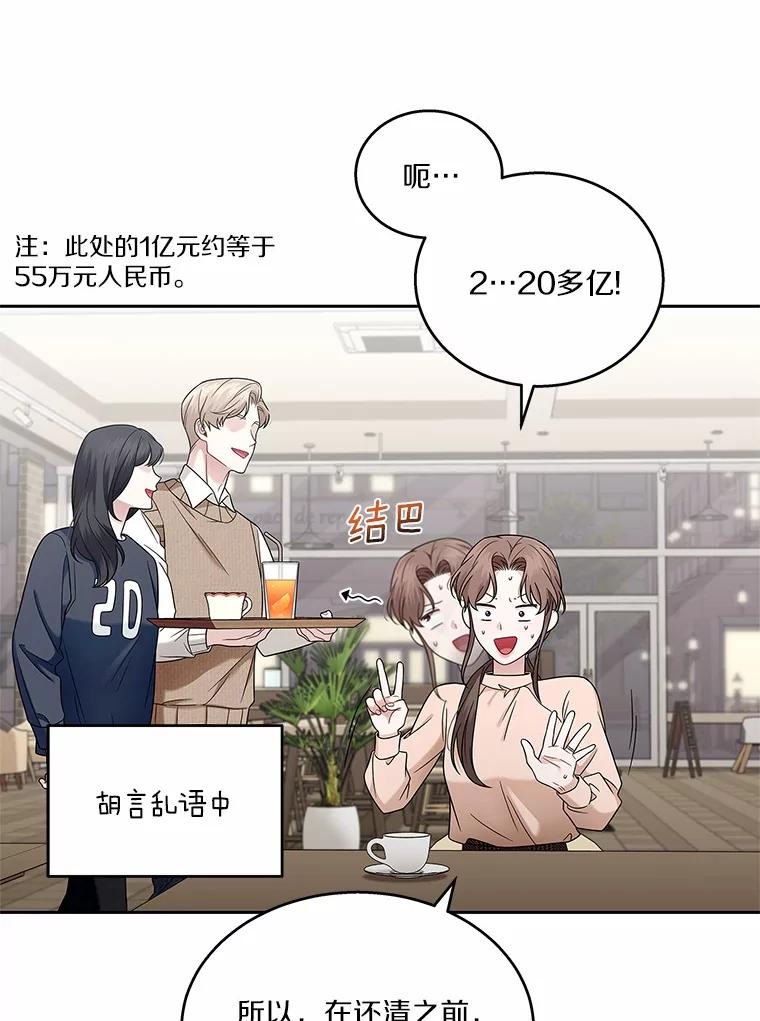 《上司的求婚》9.突然袭击 第90页