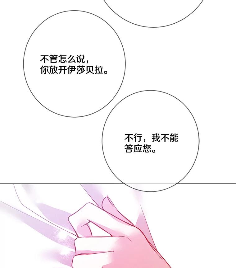 《龙套大公子妃的花路人生》9.以后一起睡吧 第131页
