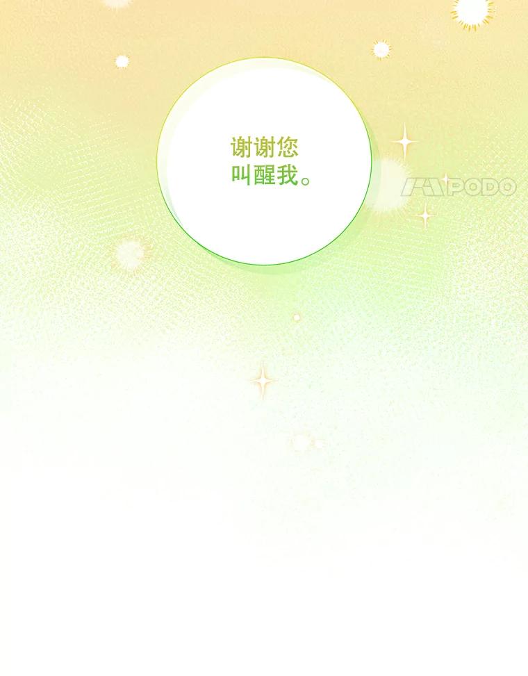 《欢迎光临地下城酒店》9.梦境 第118页