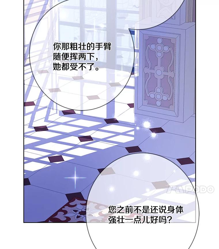 《龙套大公子妃的花路人生》9.以后一起睡吧 第130页