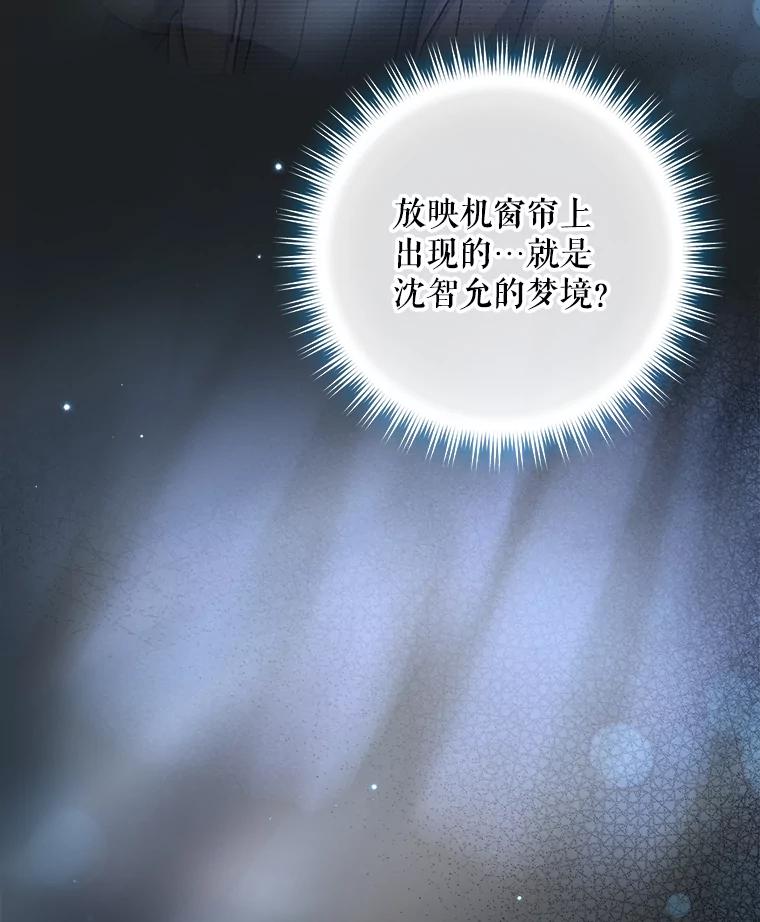 《欢迎光临地下城酒店》9.梦境 第99页