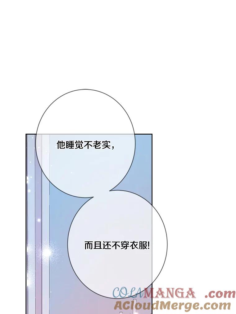《龙套大公子妃的花路人生》9.以后一起睡吧 第121页
