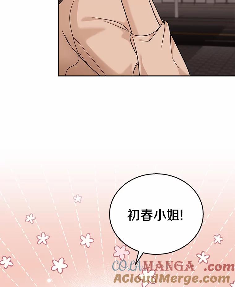 《上司的求婚》9.突然袭击 第69页