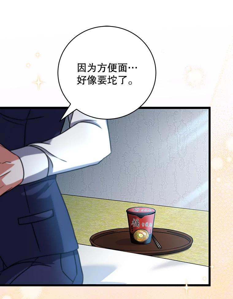 《欢迎光临地下城酒店》9.梦境 第116页