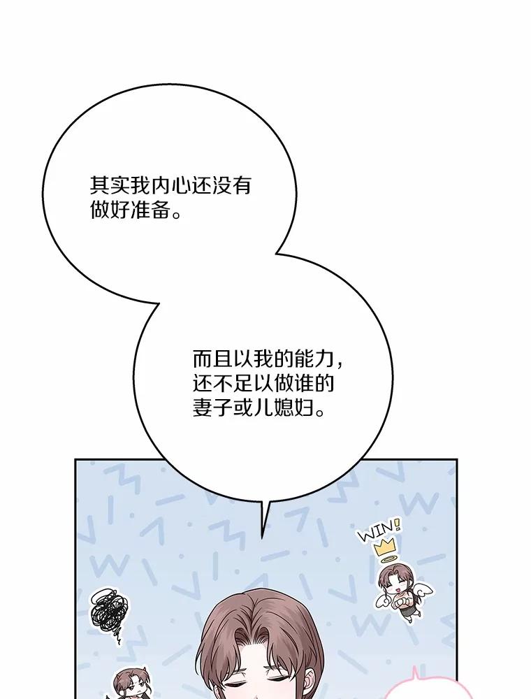 《上司的求婚》9.突然袭击 第83页