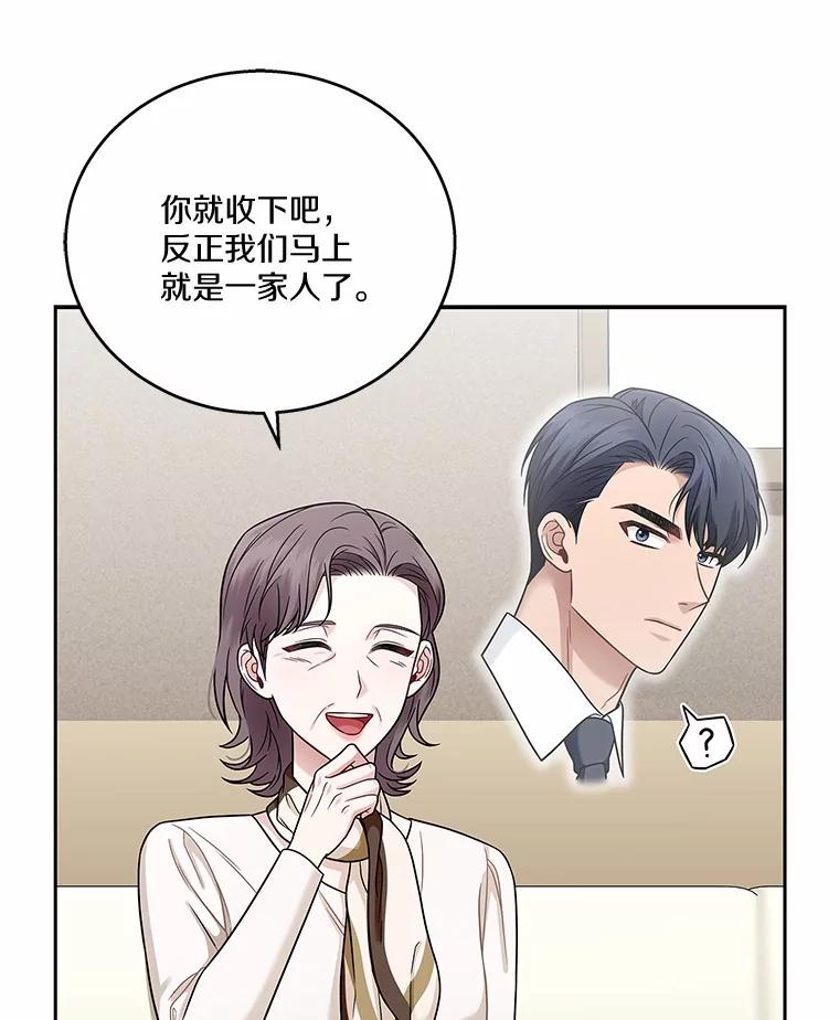 《上司的求婚》9.突然袭击 第95页