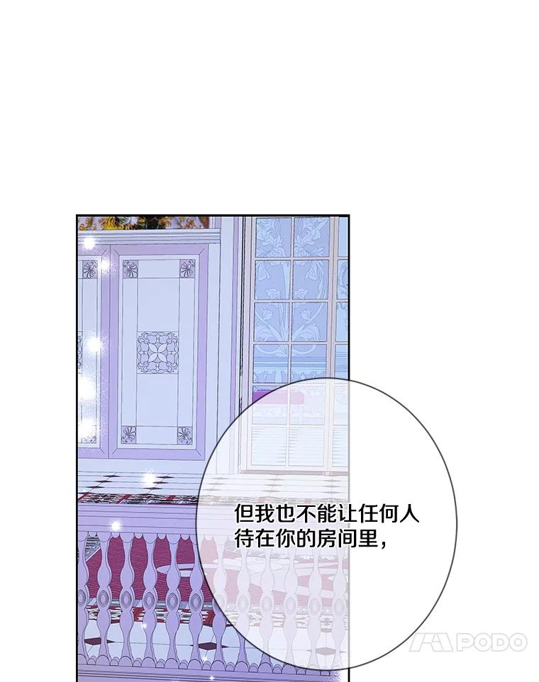 《龙套大公子妃的花路人生》9.以后一起睡吧 第103页