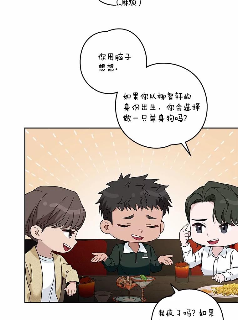 《上司的求婚》9.突然袭击 第43页