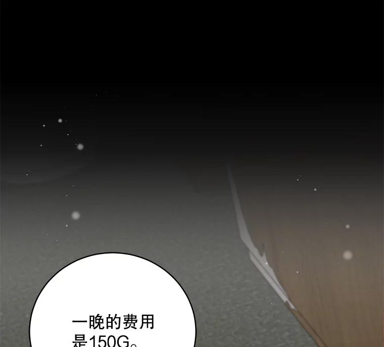 《欢迎光临地下城酒店》9.梦境 第26页