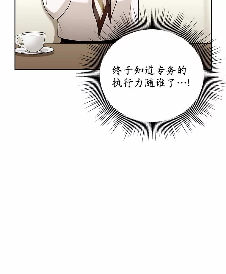 《上司的求婚》9.突然袭击 第96页