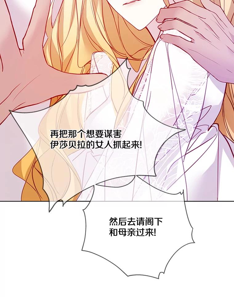 《龙套大公子妃的花路人生》9.以后一起睡吧 第70页