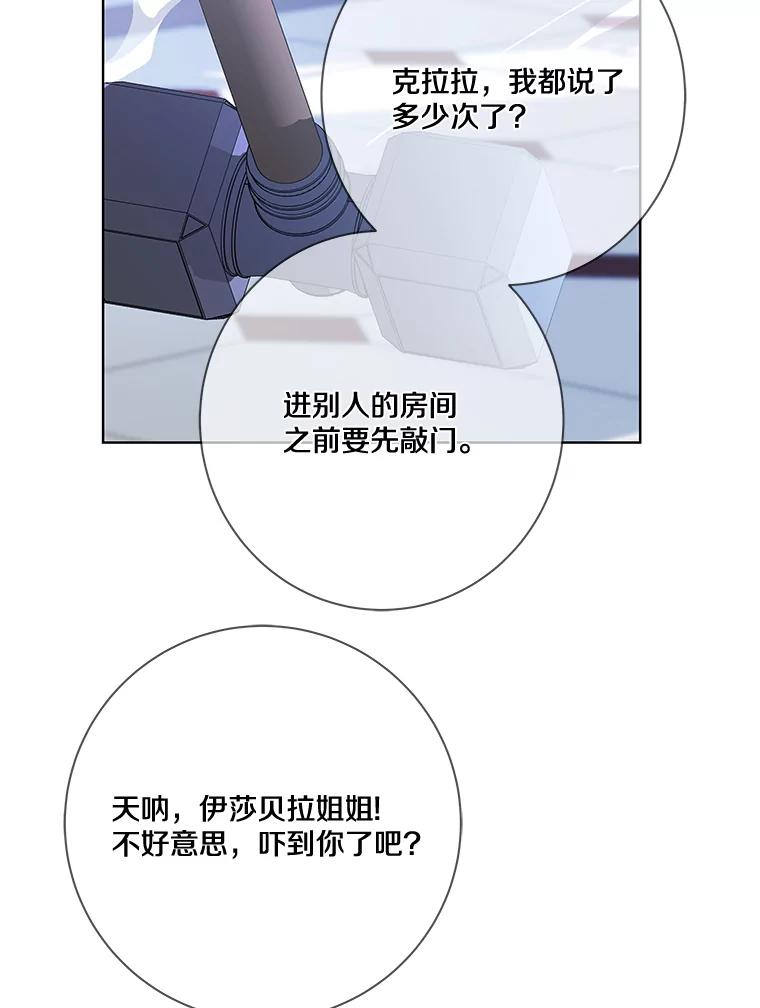 《龙套大公子妃的花路人生》9.以后一起睡吧 第119页