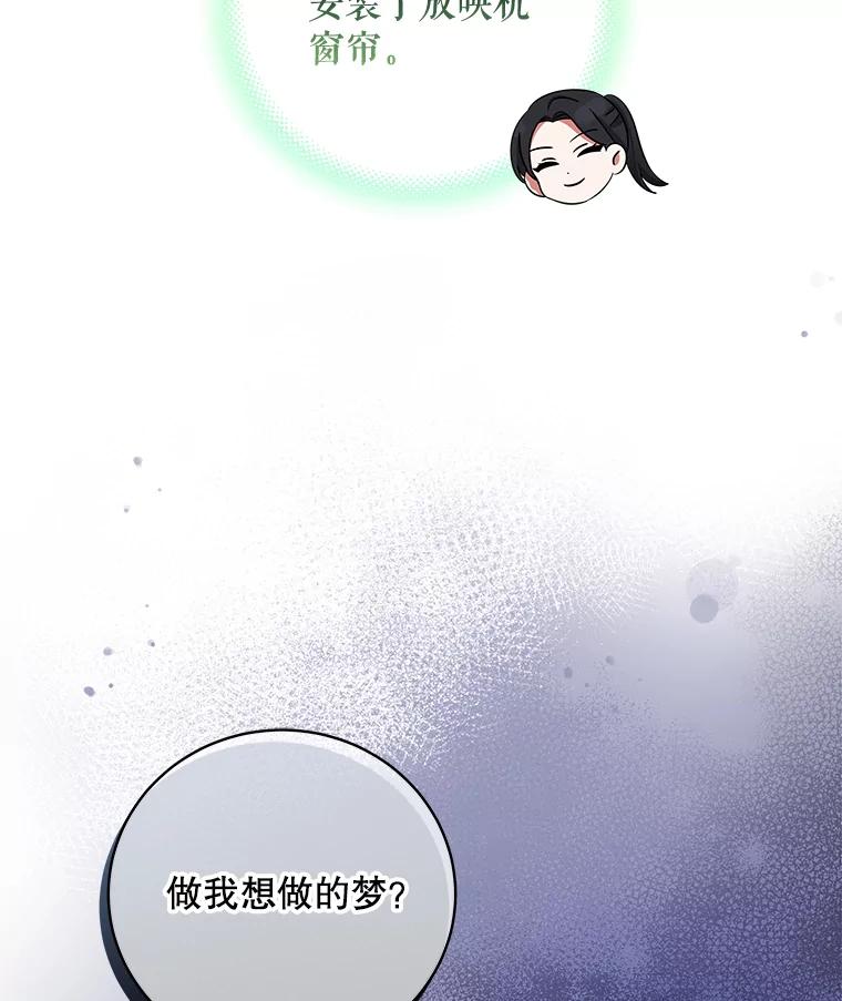 《欢迎光临地下城酒店》9.梦境 第38页