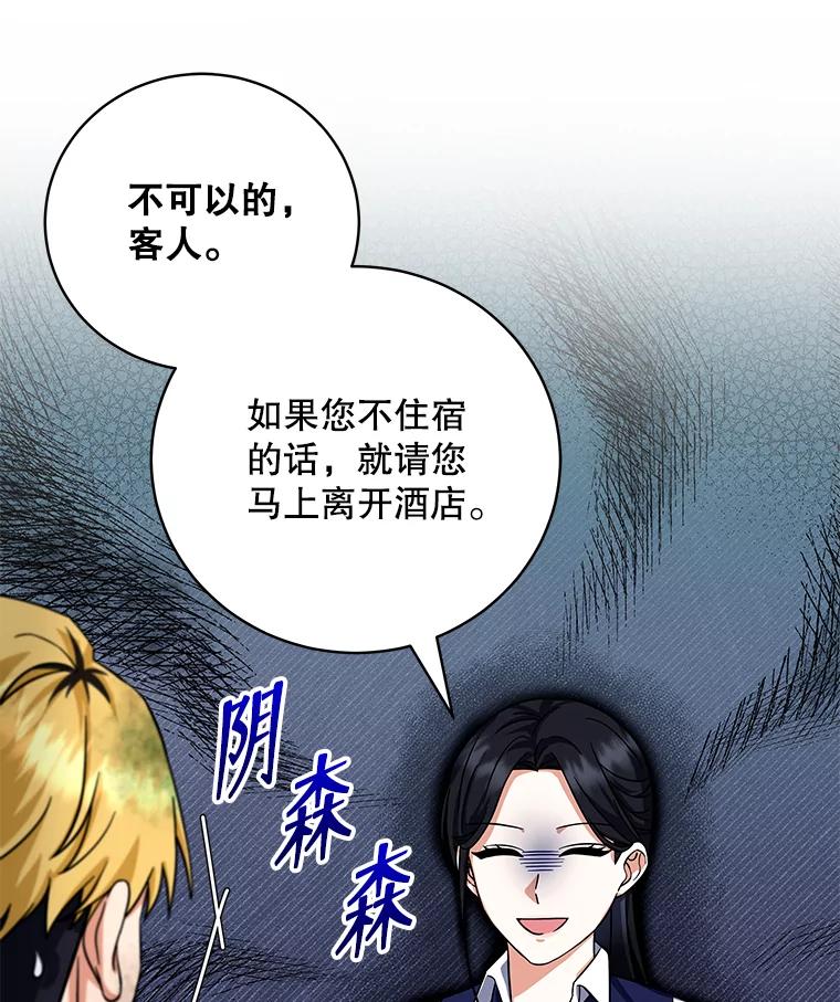 《欢迎光临地下城酒店》9.梦境 第47页