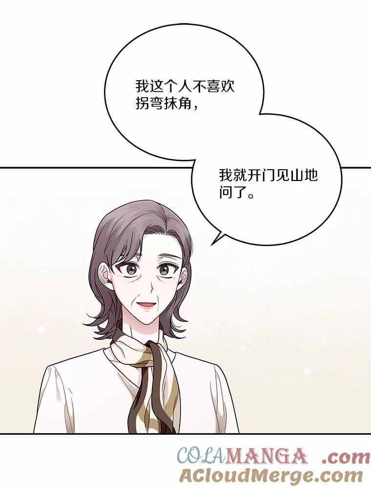 《上司的求婚》9.突然袭击 第77页