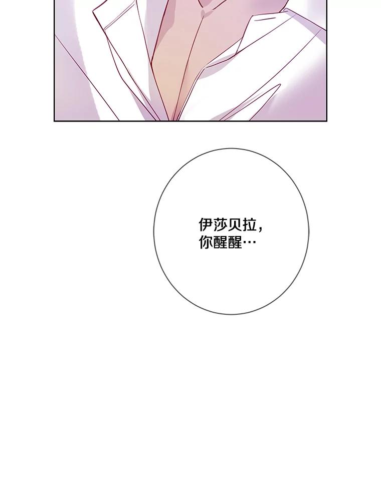 《龙套大公子妃的花路人生》9.以后一起睡吧 第64页