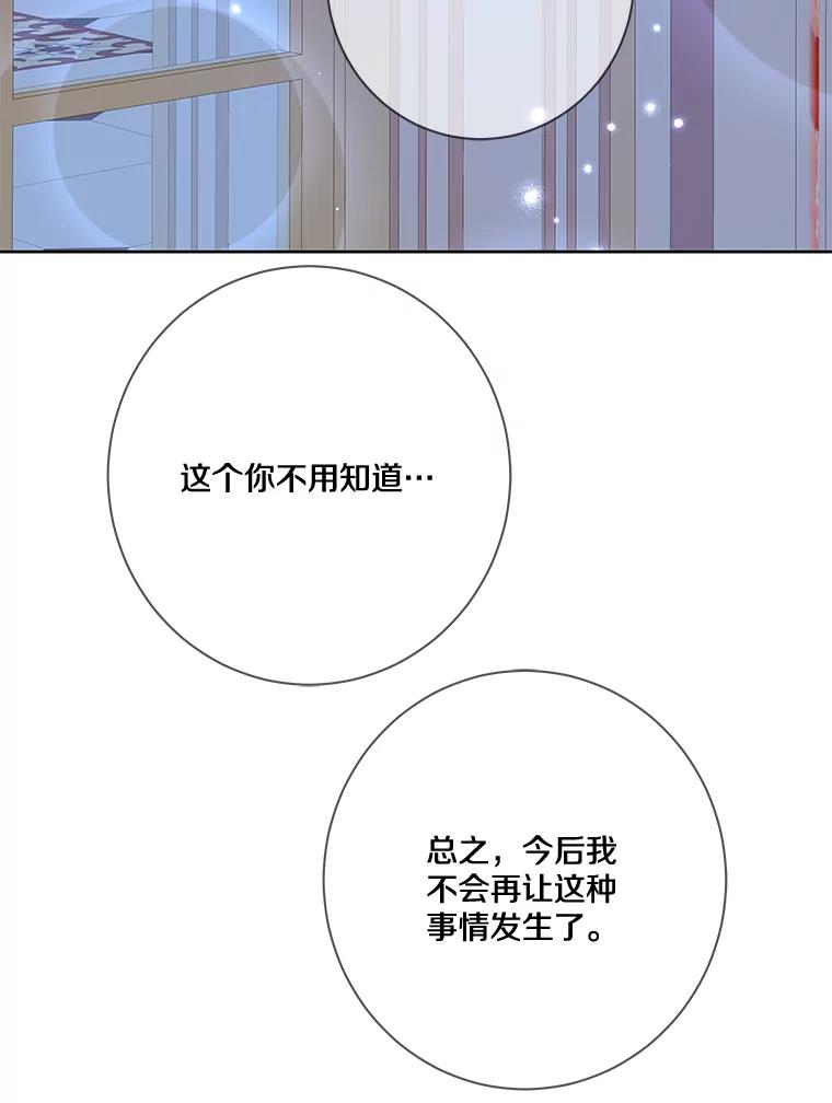《龙套大公子妃的花路人生》9.以后一起睡吧 第92页