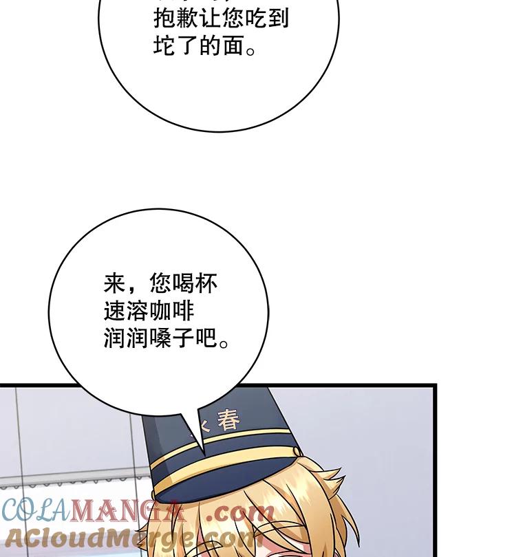 《欢迎光临地下城酒店》9.梦境 第121页