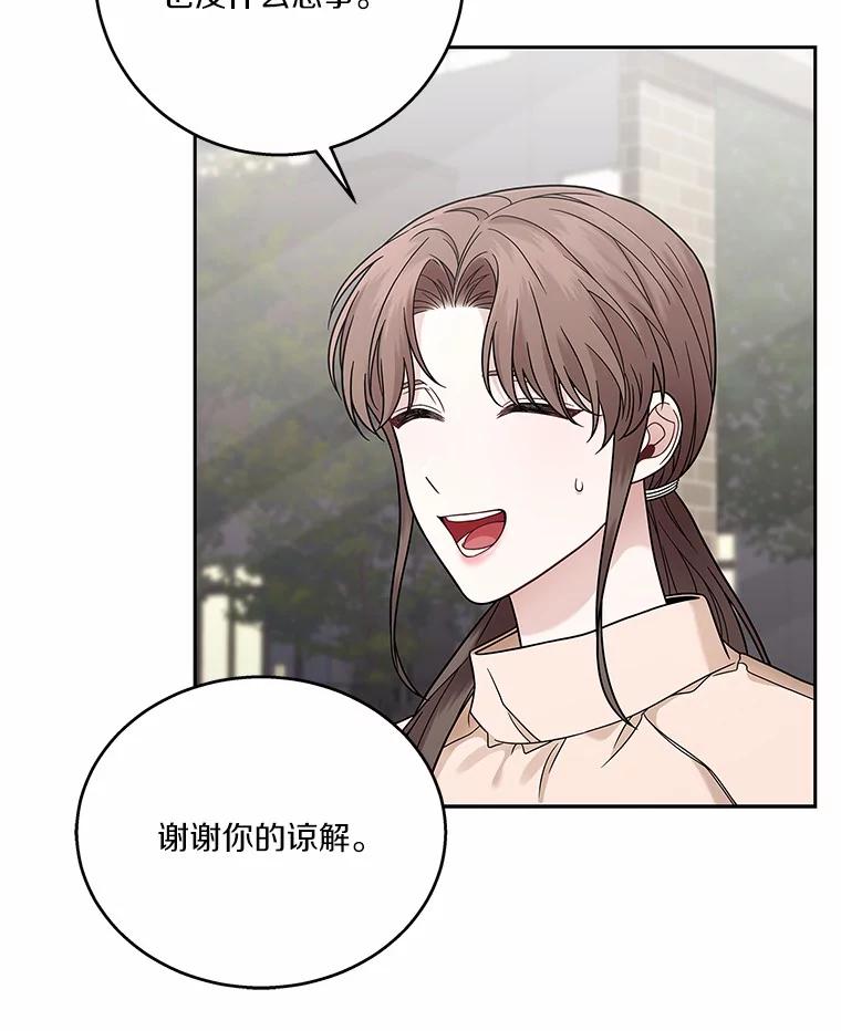 《上司的求婚》9.突然袭击 第76页